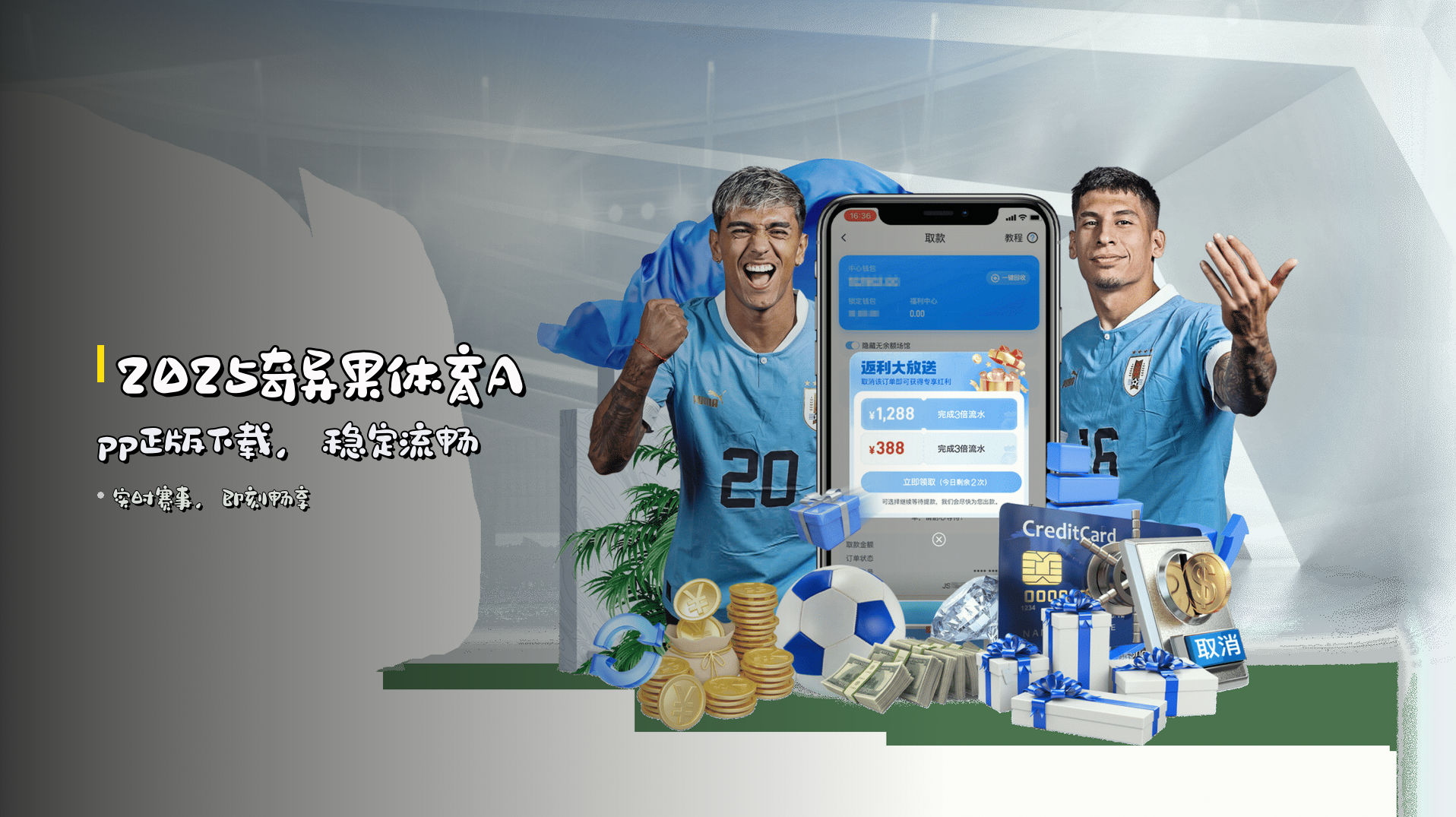 2025奇异果体育App正版下载，稳定流畅